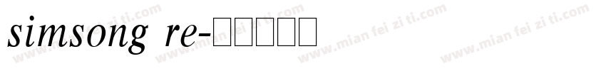 simsong re字体转换